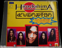 Hirocjshima 5 พยัคฆ์ร็อค